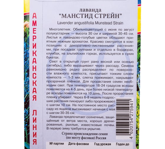 Лаванда Манстид Стрейн Престиж-Семена 00003733