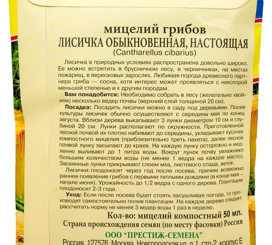 Лисичка обыкновенная Престиж-Семена 00018949