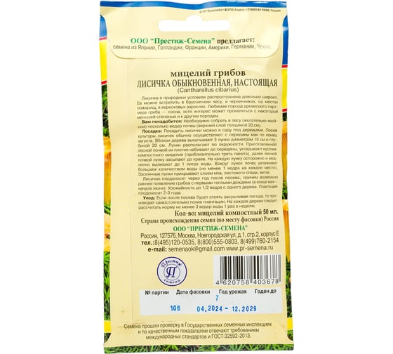 Лисичка обыкновенная Престиж-Семена 00018949