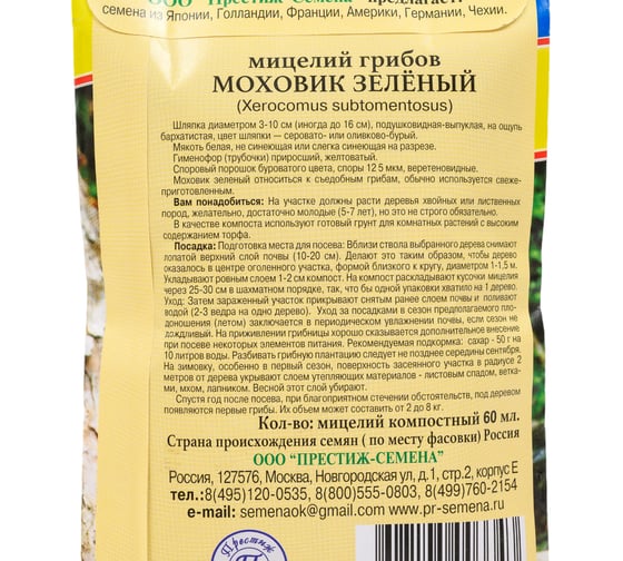 Моховик зеленый Престиж-Семена 00028310