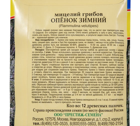 Опёнок зимний Престиж-Семена 00018951