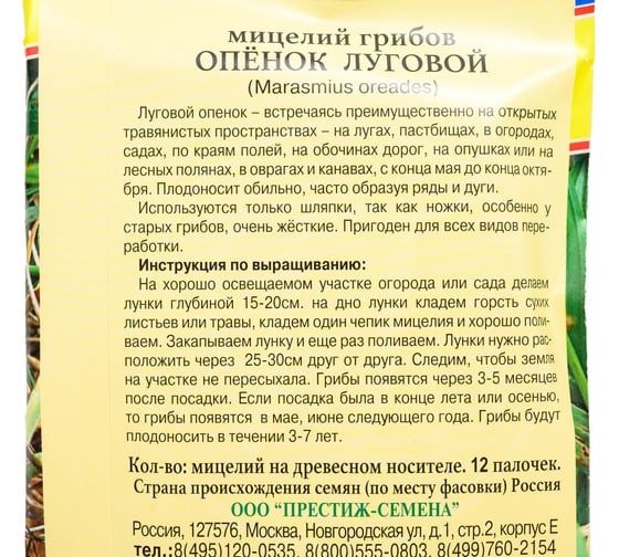 Опенок луговой Престиж-Семена 00034163