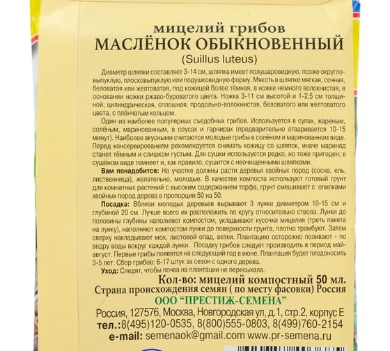 Масленок обыкновенный Престиж-Семена 00018950