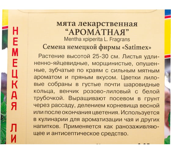 Мята лекарственная Престиж-Семена 00021616