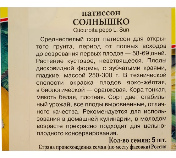 Патиссон Солнышко Престиж-Семена 00004206