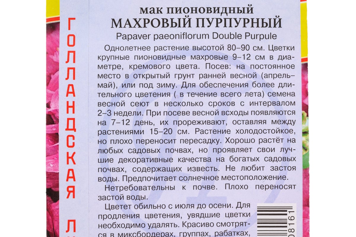 Мак пионовидный махровый Пурпурный Престиж-Семена 00024685 - выгодная ...