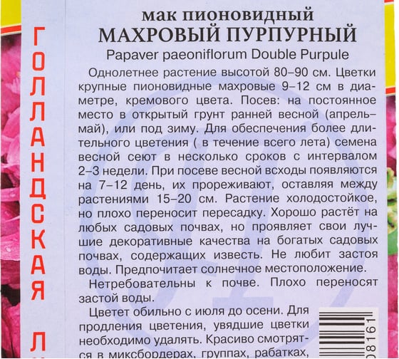 Мак пионовидный махровый Пурпурный Престиж-Семена 00024685