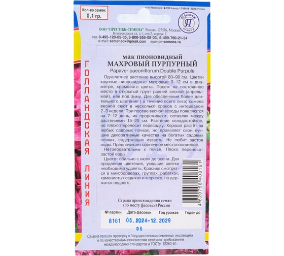 Мак пионовидный махровый Пурпурный Престиж-Семена 00024685