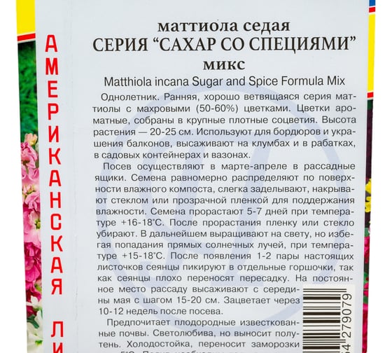 Маттиола седая Престиж-Семена Сахар со специями Смесь 00007423