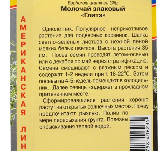 Молочай злаковый Престиж-Семена Глитз F1 00023352