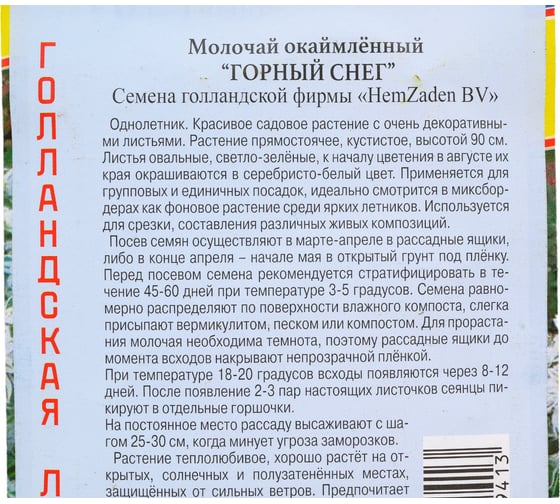 Молочай окаймленный Престиж-Семена Горный снег 00037258