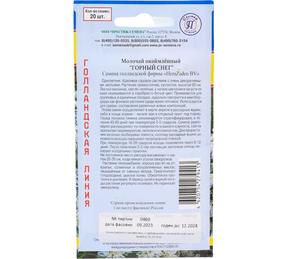 Молочай окаймленный Престиж-Семена Горный снег 00037258