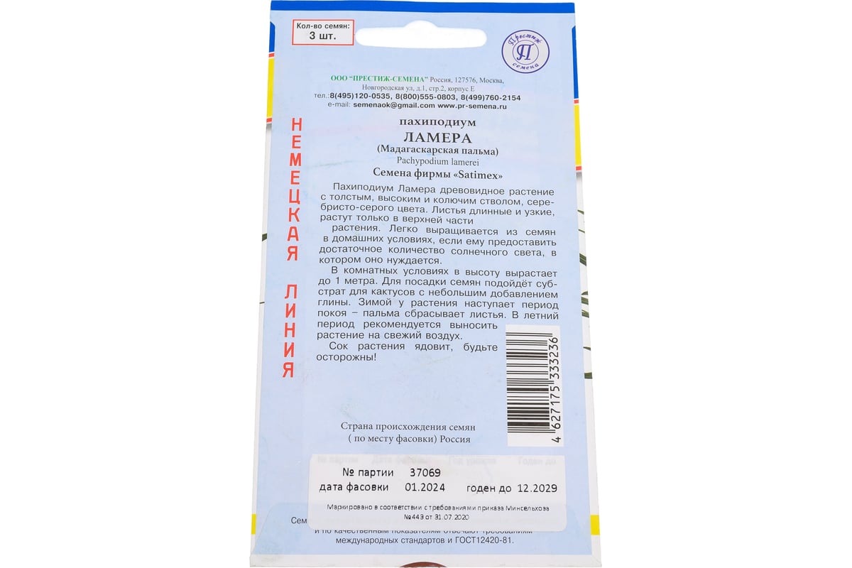 Пахиподиум Ламера Престиж-Семена 00034110 - выгодная цена, отзывы ...