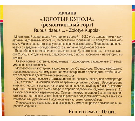 Малина ремонтантная Престиж-Семена Золотые купола 00035685