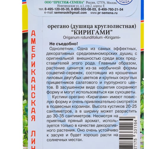 Орегано Киригами Престиж-Семена 00032093