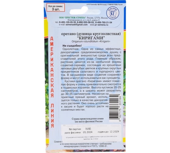 Орегано Киригами Престиж-Семена 00032093