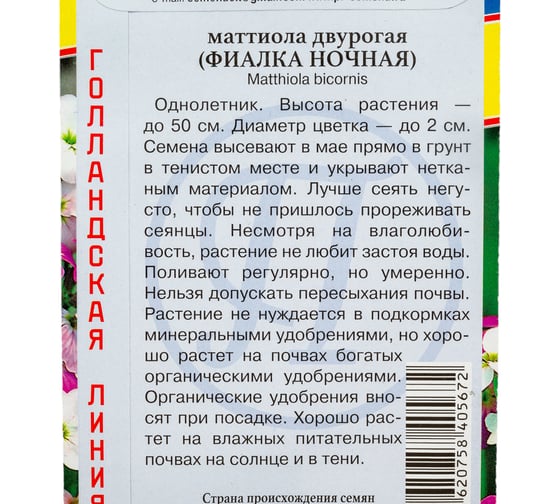 Маттиола двурогая Престиж-Семена Ночная фиалка 00021636