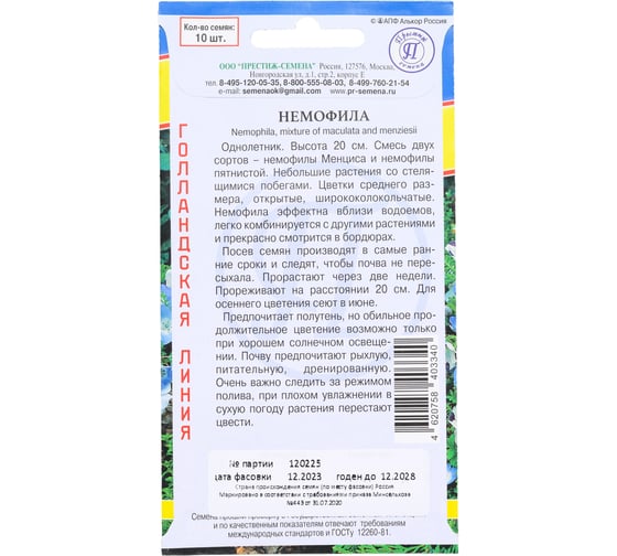 Немофилла Престиж-Семена 00017901