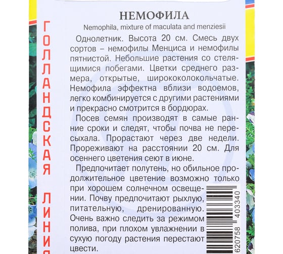 Немофилла Престиж-Семена 00017901