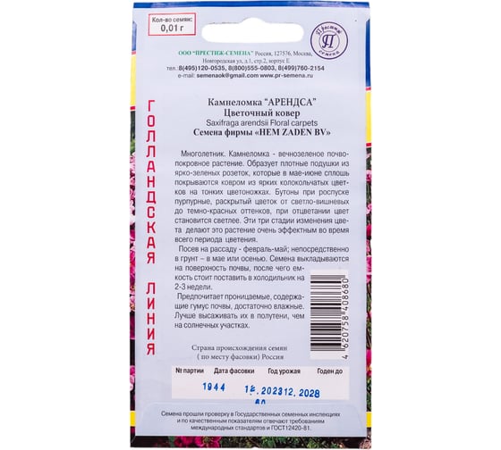 Камнеломка "Цветочный ковер" Престиж-Семена 00026838