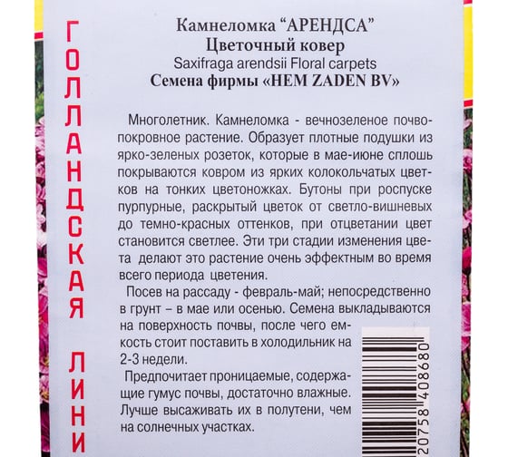 Камнеломка "Цветочный ковер" Престиж-Семена 00026838
