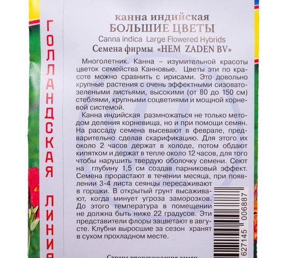 Канна индийская "Большие цветы" Престиж-Семена 00030080