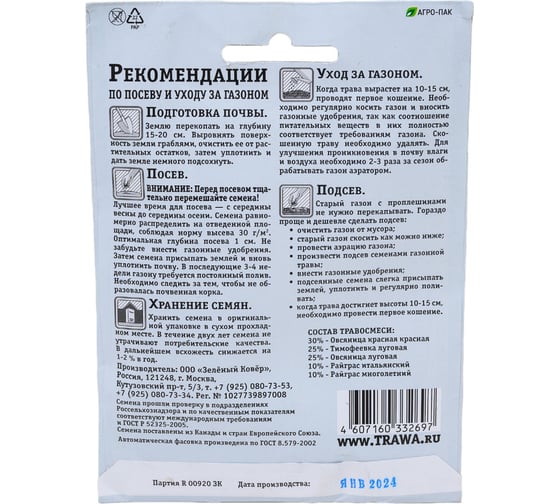 Семена газона Зеленый Ковер Декоративный 30 г 4607160332697