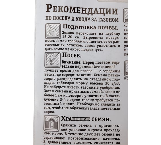 Семена газона Зеленый Ковер Универсальный 30 г 4607160332673