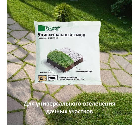 Неприхотливая смесь для загородного озеленения Зеленый Квадрат УНИВЕРСАЛЬНЫЙ 0,3 кг, 4607160332765