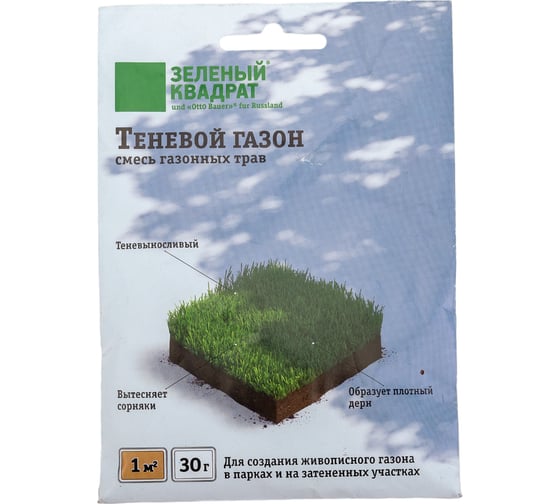 Семена газона Зеленый Ковер Теневой 30 г 4607160332710 1