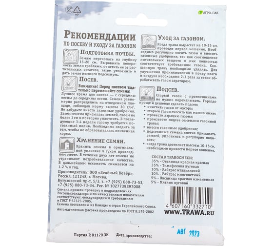 Семена газона Зеленый Ковер Теневой 30 г 4607160332710