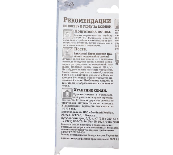 Семена газона Зеленый Ковер Теневой 30 г 4607160332710