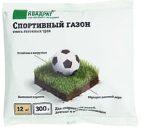 Газон для спортивный полей, детских и игровых площадок Зеленый Квадрат СПОРТИВНЫЙ 0,3 кг, 4607160332772