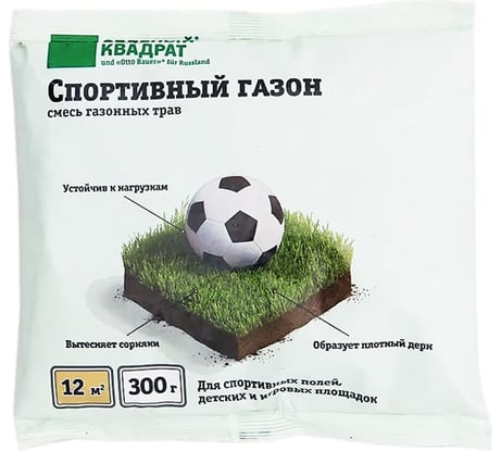 Газон для спортивный полей, детских и игровых площадок Зеленый Квадрат СПОРТИВНЫЙ 0,3 кг, 4607160332772