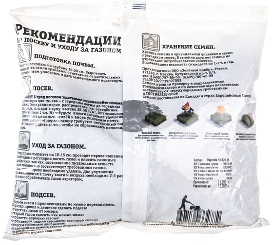 Газон для спортивный полей, детских и игровых площадок Зеленый Квадрат СПОРТИВНЫЙ 0,3 кг, 4607160332772