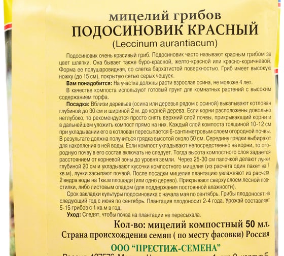Подосиновик Престиж-Семена 00018953