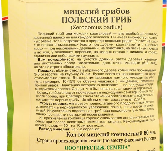 Польский гриб Престиж-Семена 00032091
