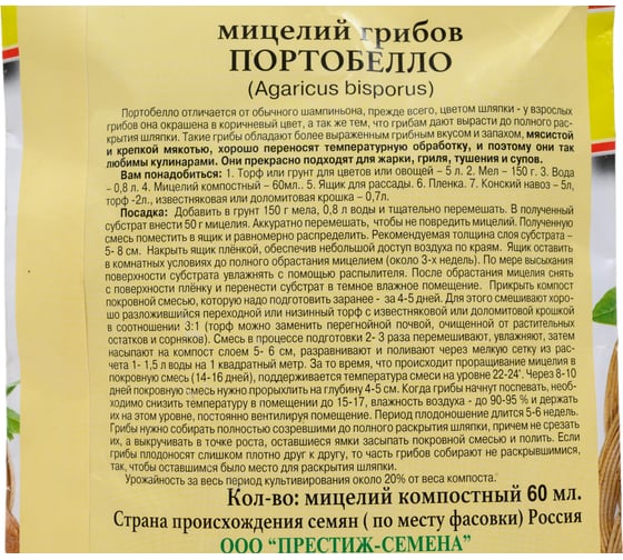 Портобелло Престиж-Семена 00028312