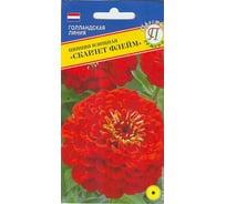 Цинния изящная Престиж-Семена Скарлет флейм 00015563