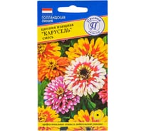 Цинния изящная Престиж-Семена Карусель 00009806