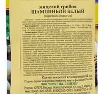 Шампиньон белый Престиж-Семена 00018955