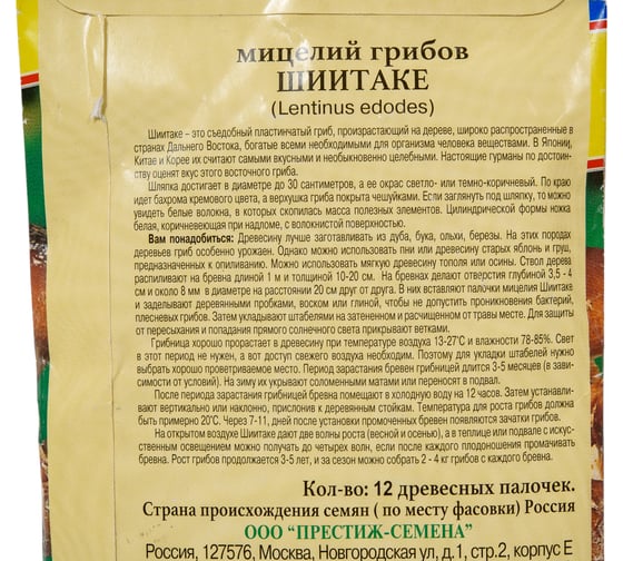 Шиитаке Престиж-Семена 00028309