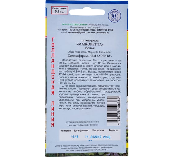 Шток-роза Престиж-Семена Мажоретта Белая 00023367