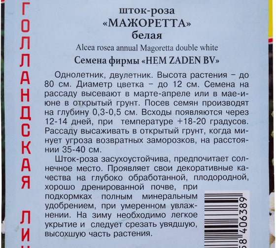 Шток-роза Престиж-Семена Мажоретта Белая 00023367
