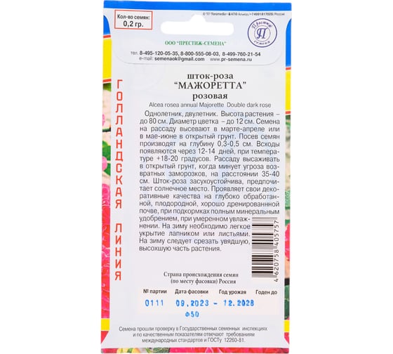 Шток-роза Престиж-Семена Мажоретта Розовая 00021644