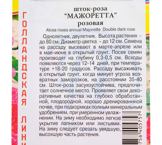 Шток-роза Престиж-Семена Мажоретта Розовая 00021644