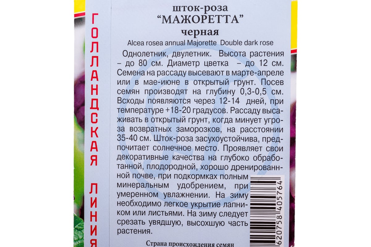 Шток-роза Престиж-Семена Мажоретта Черная 00021645 - выгодная цена ...