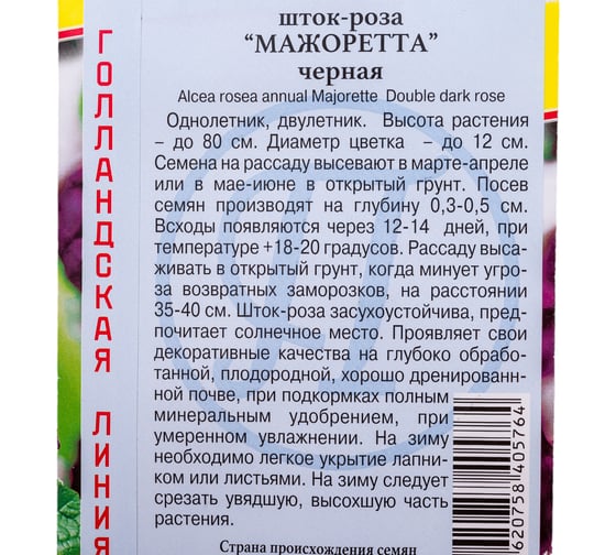 Шток-роза Престиж-Семена Мажоретта Черная 00021645