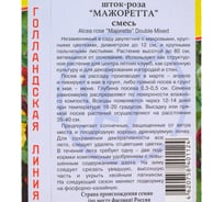 Шток-роза Престиж-Семена Мажоретта Смесь 00015551