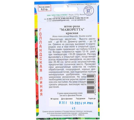 Шток-роза Престиж-Семена Мажоретта Красная 00021643